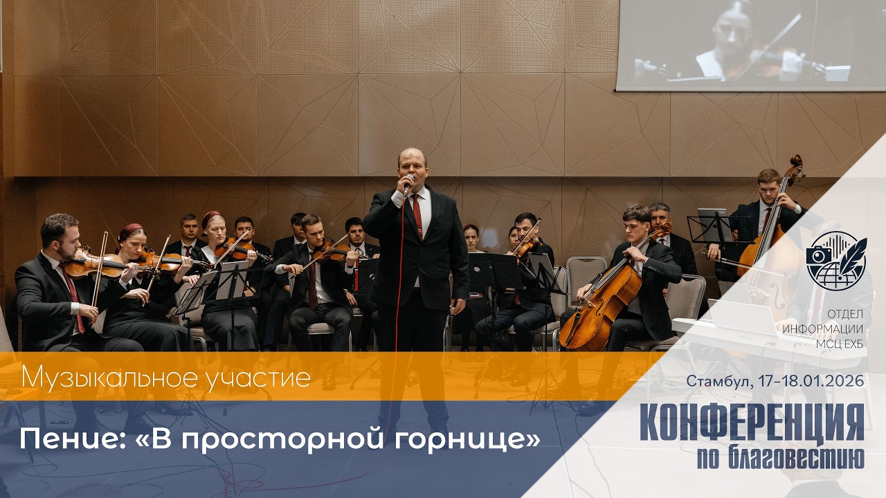 «В просторной горнице» | Скрипичный ансамбль | 17–18 января 2026 г. | Стамбул, Турция
