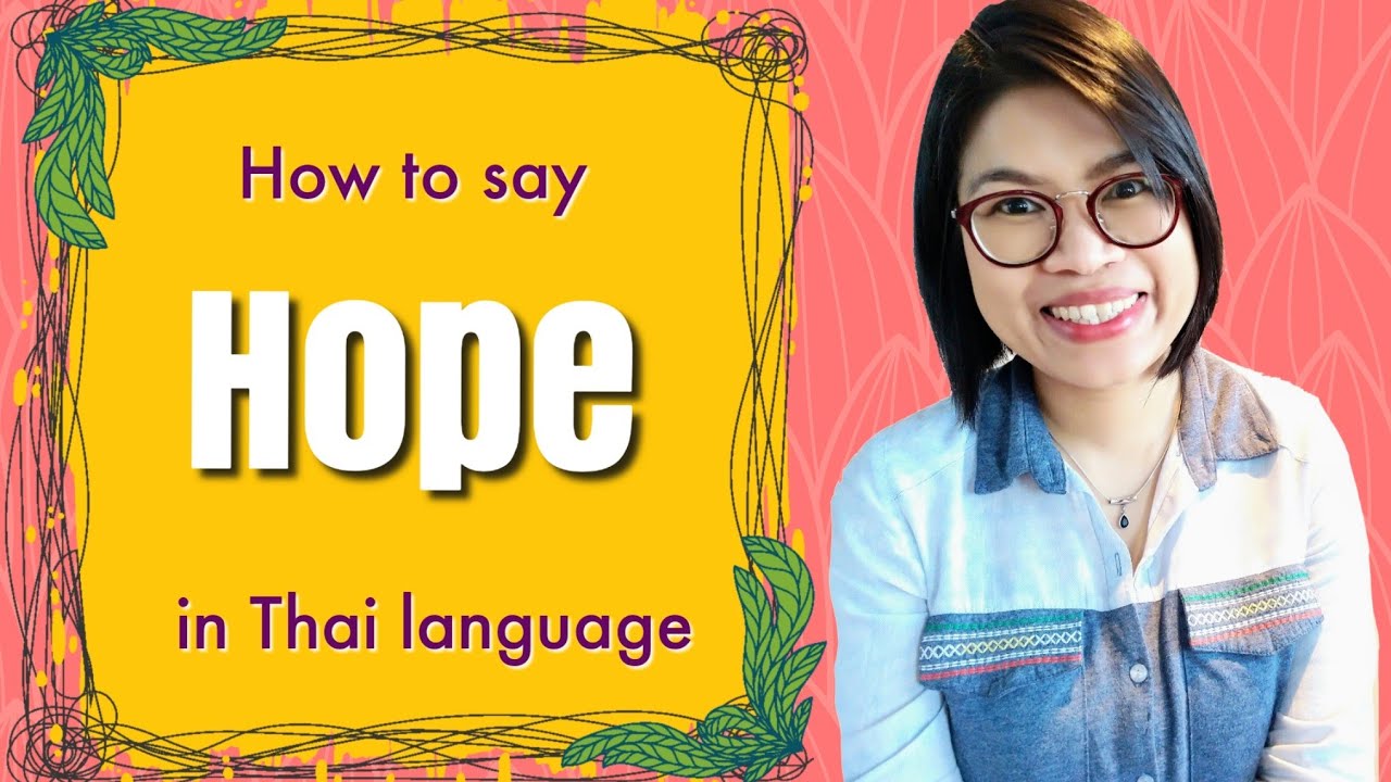 Thai Lesson: How to say ‘Hope’ in Thai #LearnThaiOneDayOneSentence