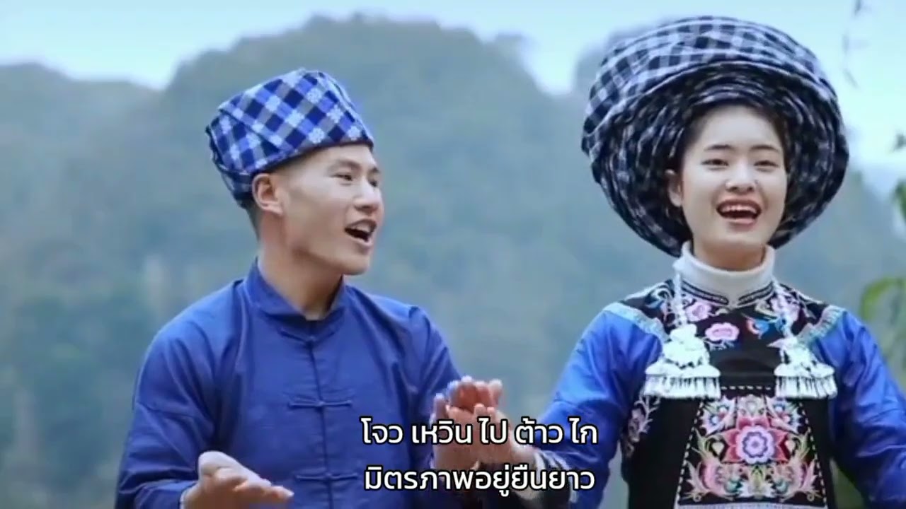 ยินดีต้อนรับคุณมาบ้าน(จ้วง)เรา  欢迎你到壮乡来 7 เผ่า 7 เวอร์ชั่น THAI SUB