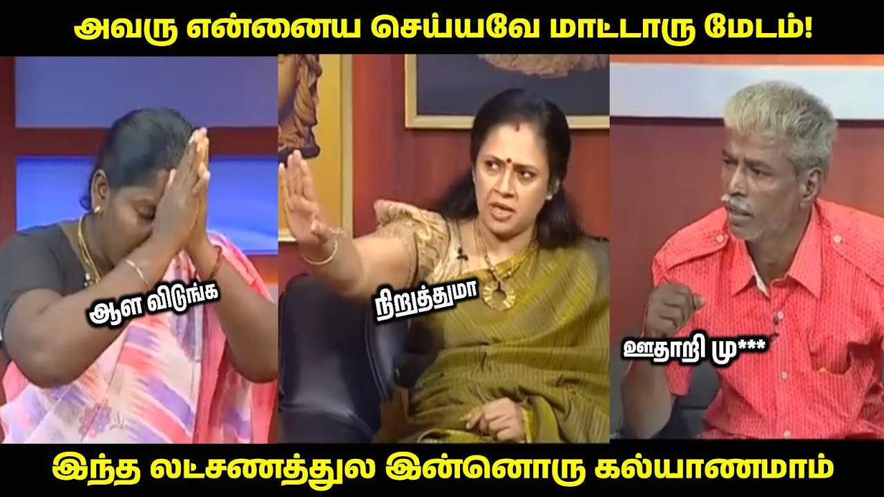 மண்டை காய்ஞ்சு போன லட்சுமி ராமகிருஷ்ணன்! | Solvathellam Unmai Troll | #solvathellamunmai 