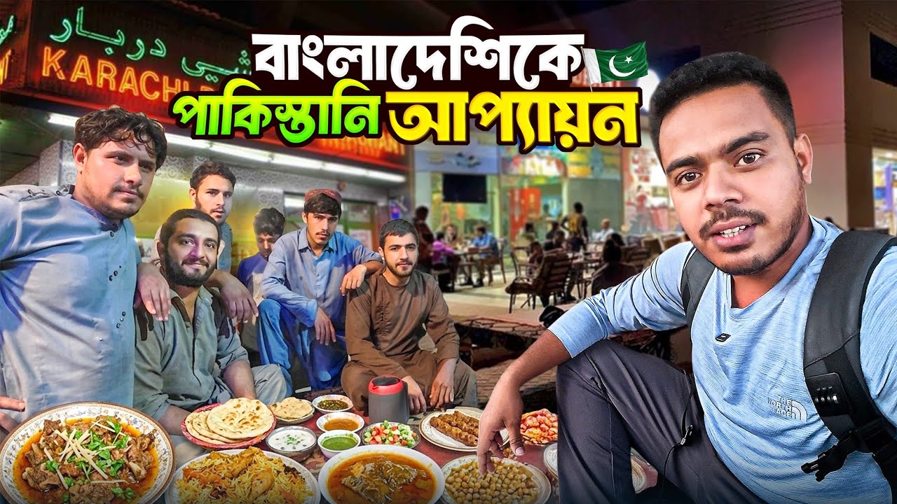 🇵🇰 পাকিস্তানে বাংলাদেশি বলে এমন আপ্যায়ন! Iftar Dawat, Hotel & Travel Cost in Karachi