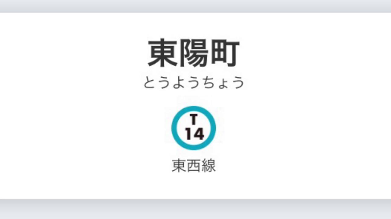 東京メトロ東西線発車メロディーA線 「A Day In The Metro(Plus)