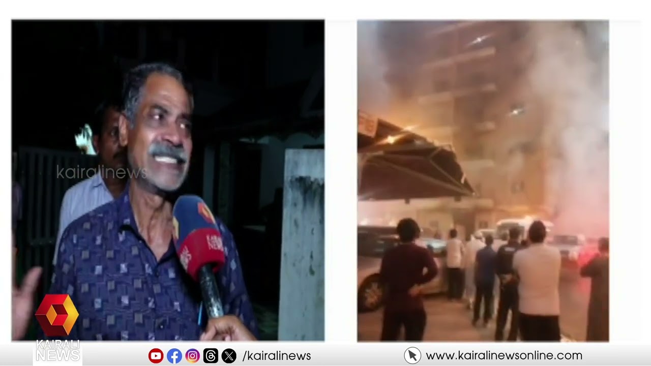 കുവൈറ്റ് തീപിടുത്തം; പൊലിഞ്ഞത് ആകാശിന്റെ വിവാഹസ്വപ്നങ്ങൾ | KUWAIT | DEATH
