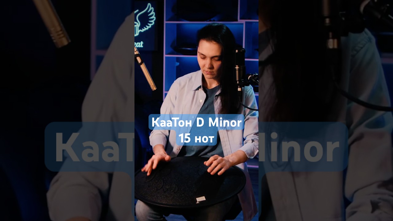 Откройте мир многонотников: 15 нот для вашего творчества! КааТон D Minor 15 нот