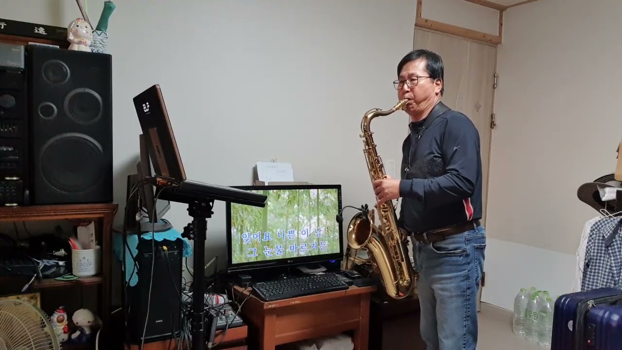나쁜 남자 / 신 유 / 테너 색소폰 연주