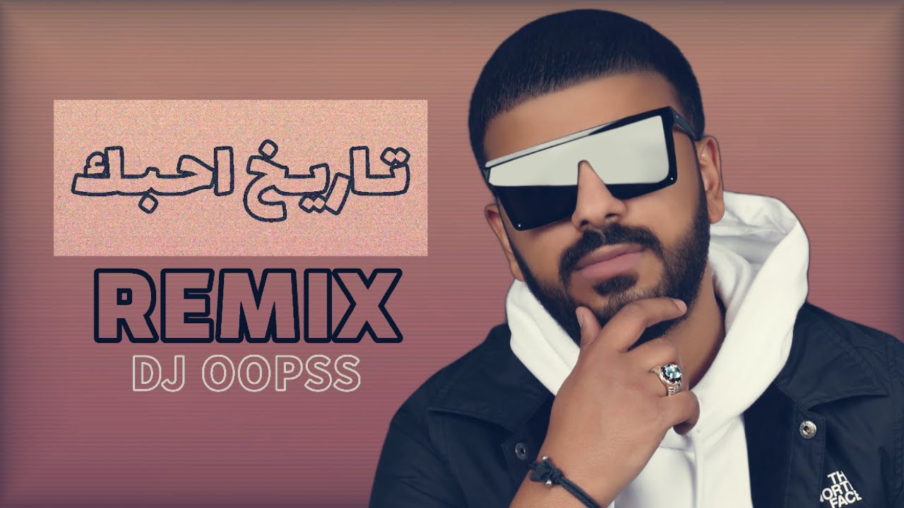 ريمكس تاريخ احبك - نبيل الاديب | DJ OOPSS