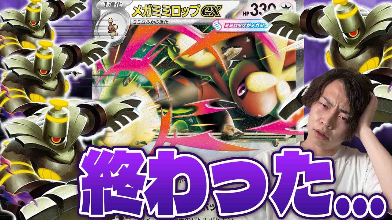 【ポケカ/対戦】一瞬で勝利!?メガミミロップ+ヨノワールデッキで盤面崩壊を狙え(リザードンex/オーロンゲex/インフェルノX)