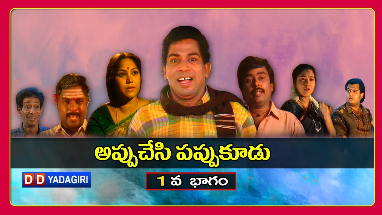 APPU CHESI PAPPU KUDU || అప్పుచేసి పప్పుకూడు || Episode-01