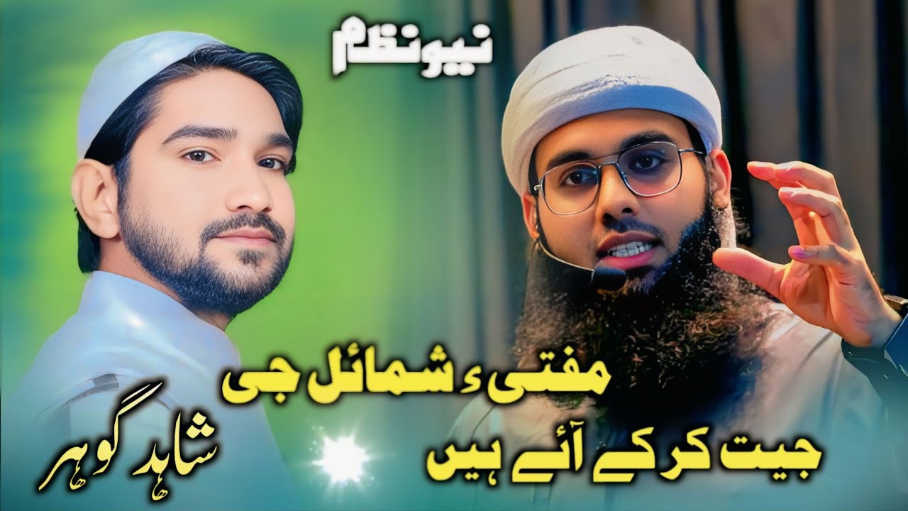 New Nazam | Mufti Shamaile v/s | Javed Akhtar | Nazam | Shahid gauhar ll 2026