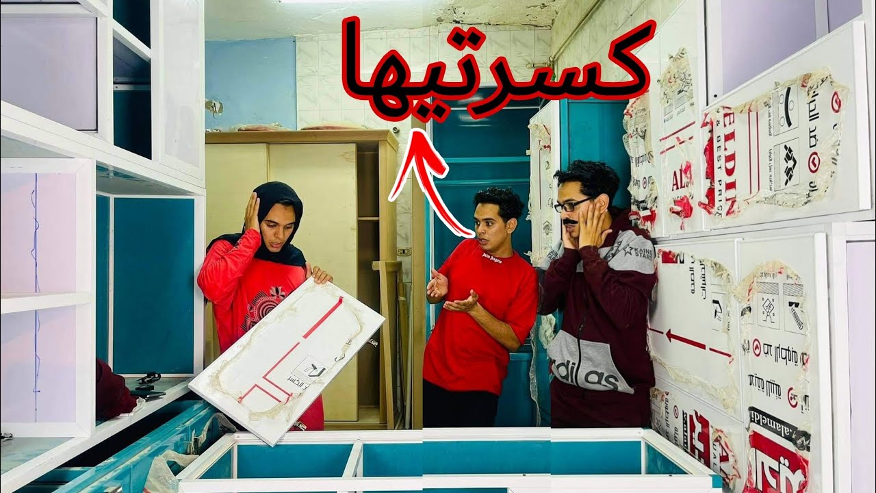 لما امك تبقي عاوزه تجدد المطبخ 😂 /Bassem Otaka/ اوتاكا
