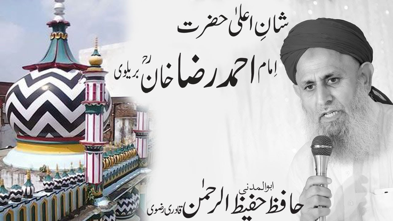ala hazrat (immam Ahmad Raza Khan) ki shan/karamat/Waqia By Hafiz Hafeez Ur Rehman Qadri Rizvi 2019