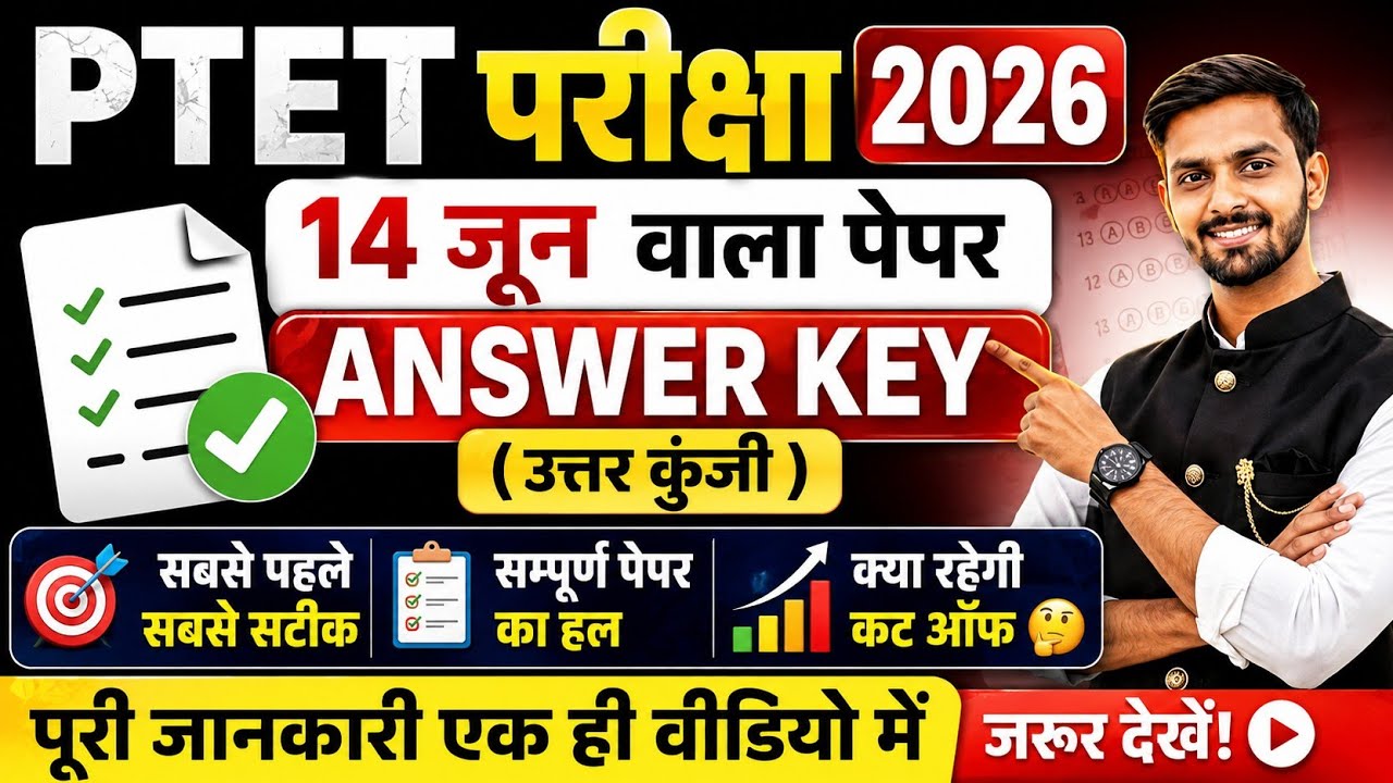 PTET Answer Key 2026 | PTET 14 June 2026 | Rajasthan gk Paper Solution | PTET 2026 Expected Cut Off