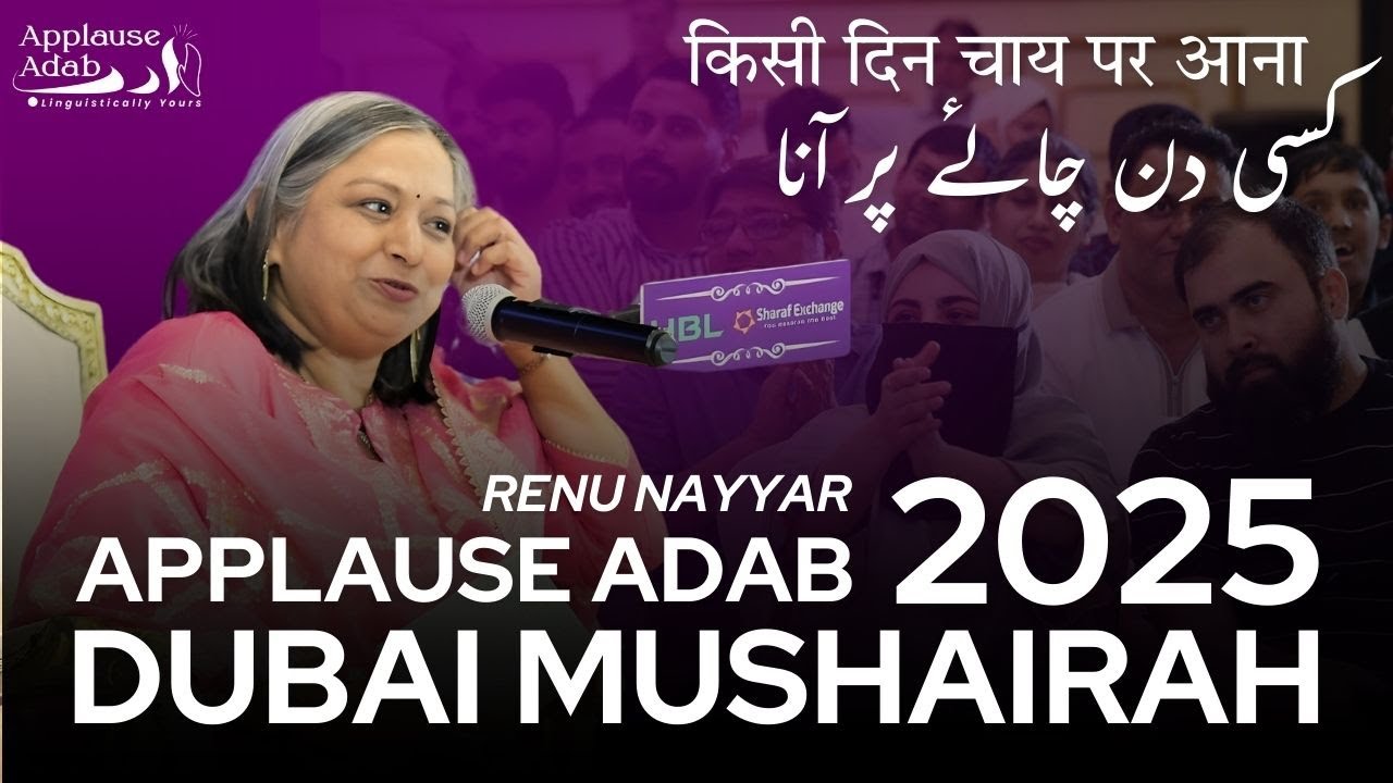 Renu Nayyar || Applause Adab Mushairah 2025 || Full Video ||  Dubai