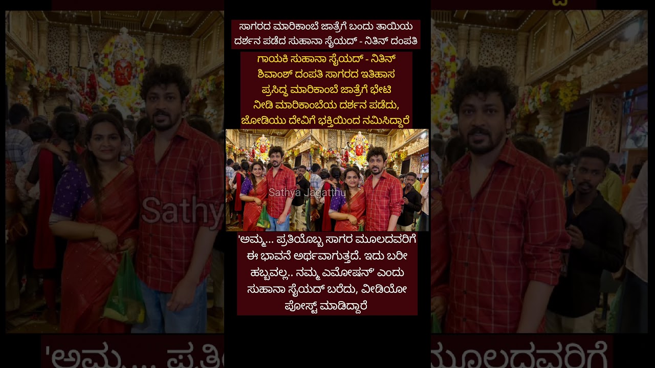 Suhana Syed - Nitin couple who came to Sagar's Maricombe fair and met their mother #shorts #kannada