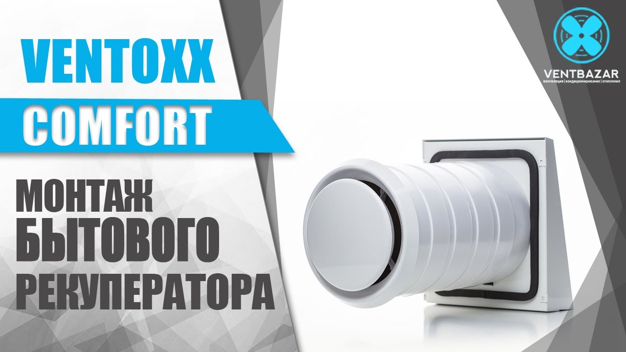 Как установить бытовой рекуператор Ventoxx