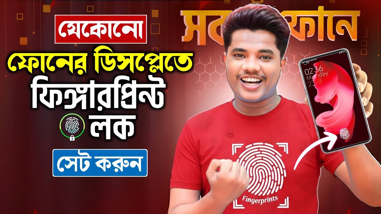 ফোনের ডিসপ্লেতে ফিঙ্গারপ্রিন্ট লক সেট করুন | How To Set Fingerprint Lock Screen On Any Android Phone