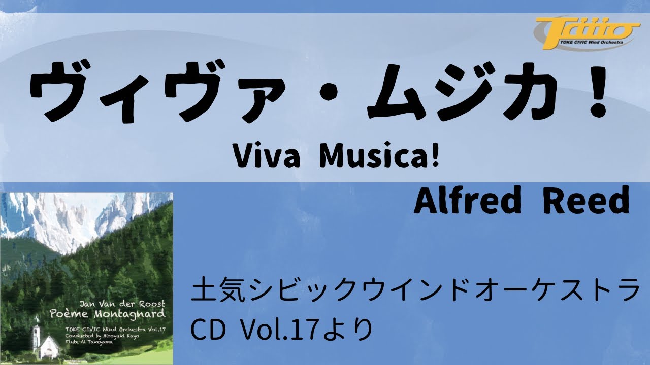 ヴィヴァ・ムジカ！ (VIVA MUSICA!)