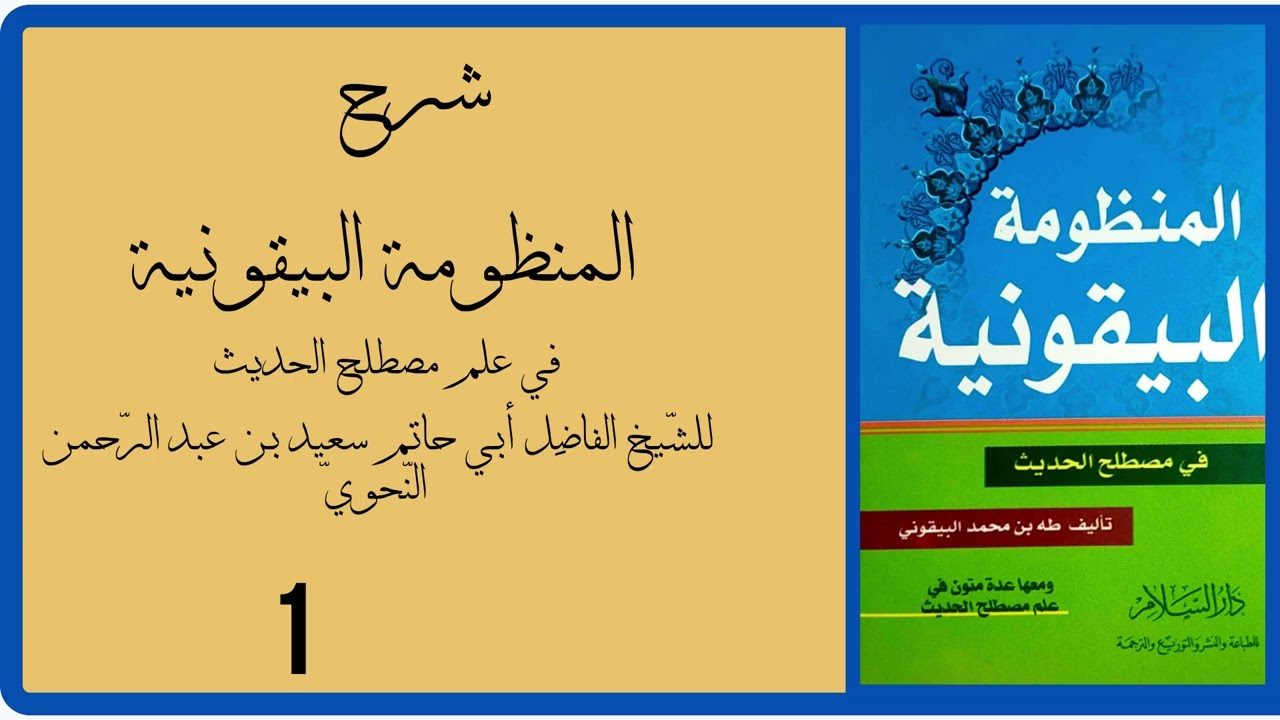 D1 Bayquuniyah Sh Saciid Abdirahmaan Al naxwi