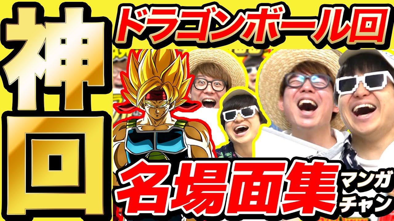 【 神回 】ドラゴンボールクイズの名場面集まとめてみたら爆笑すぎて長くなったwww【 ドラゴンボール編 】
