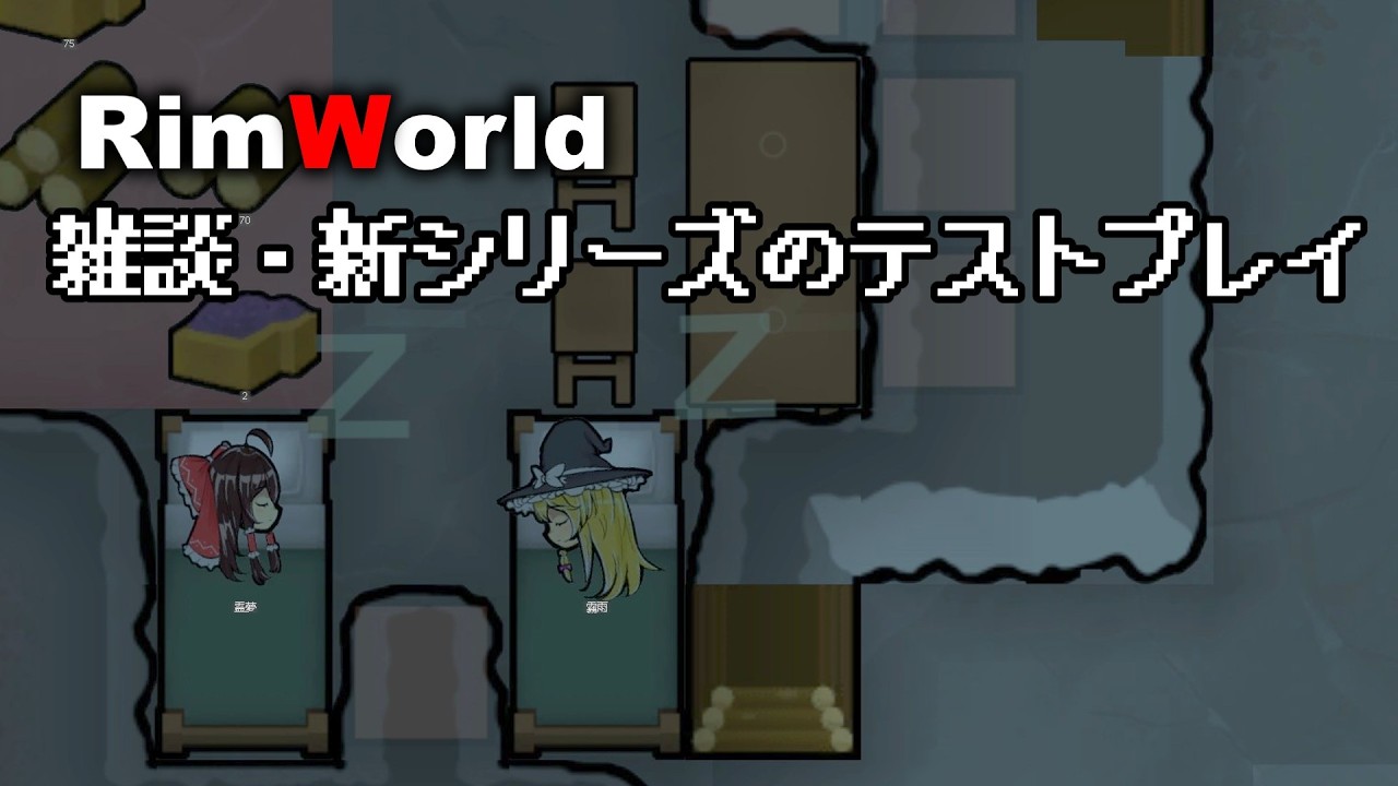 【RimWorld】新シリーズのテストプレイをやる。