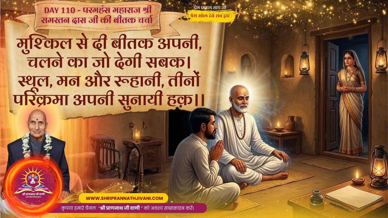 💖 Day 110_मुश्किल से दी बीतक अपनी, चलने का जो देगी सबक। #Maharajjibeetak #Soniaji