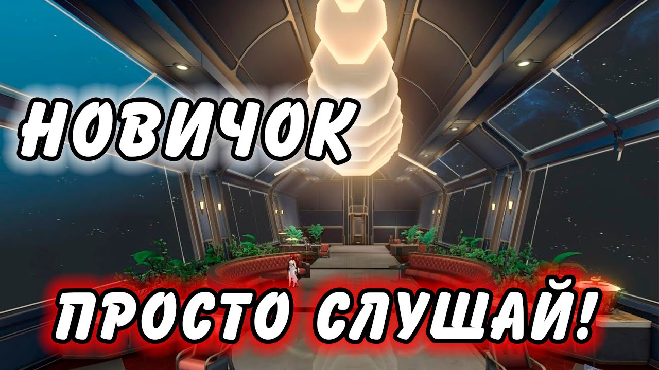 ВСЕ ЧТО НУЖНО ЗНАТЬ НОВИЧКАМ В Honkai Star Rail