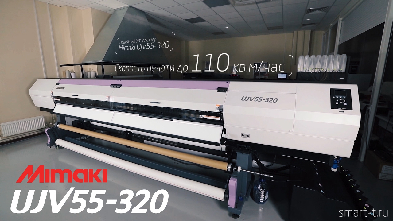 УФ плоттер Mimaki UJV55-320