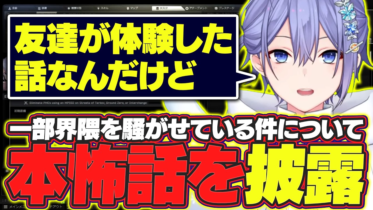 【タルコフ】友人が体験したという本当にあった怖い話を披露するレイード【白雪レイド/切り抜き】