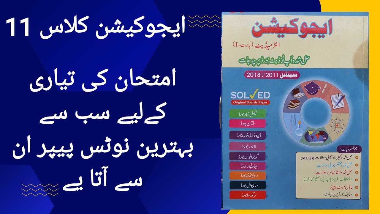 Al Hassan Super Notes Education Class 11 | Best Notes 1st Year Education For Paper Prepration
