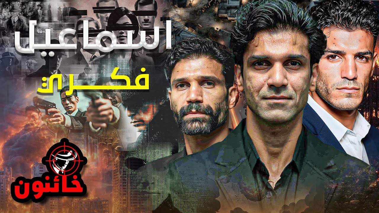 إسماعيل فكري | جاسوس الموساد الذي أعدمته إيران | كيف خان وطنه وانتهى على حبل المشنقة