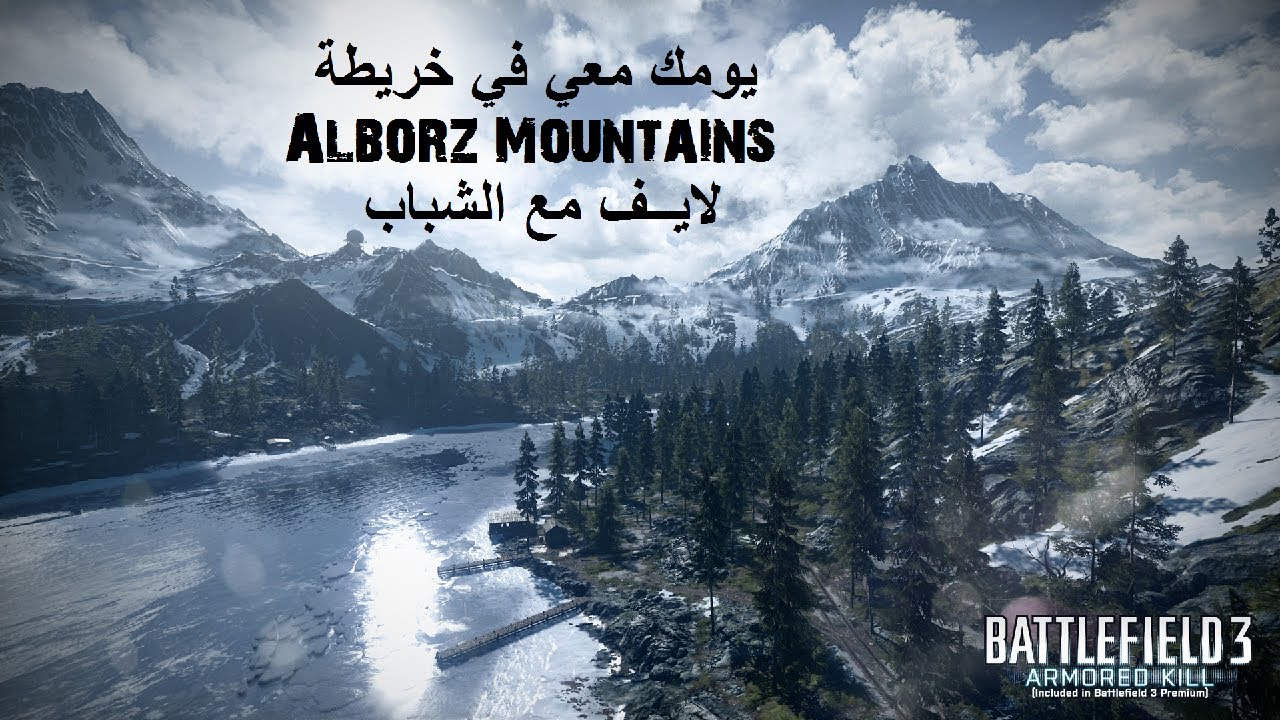 يومك معي في خريطة  Battlefield 3 Armored Kill | Alborz Mountains