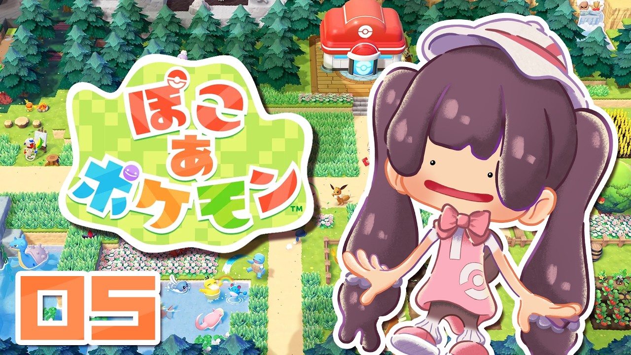 【ぽこあポケモン】ぽこポケ5日目！やぁ～ん100点のあくびするぞぉ～【特上あどれちゃん／Vuturepro】