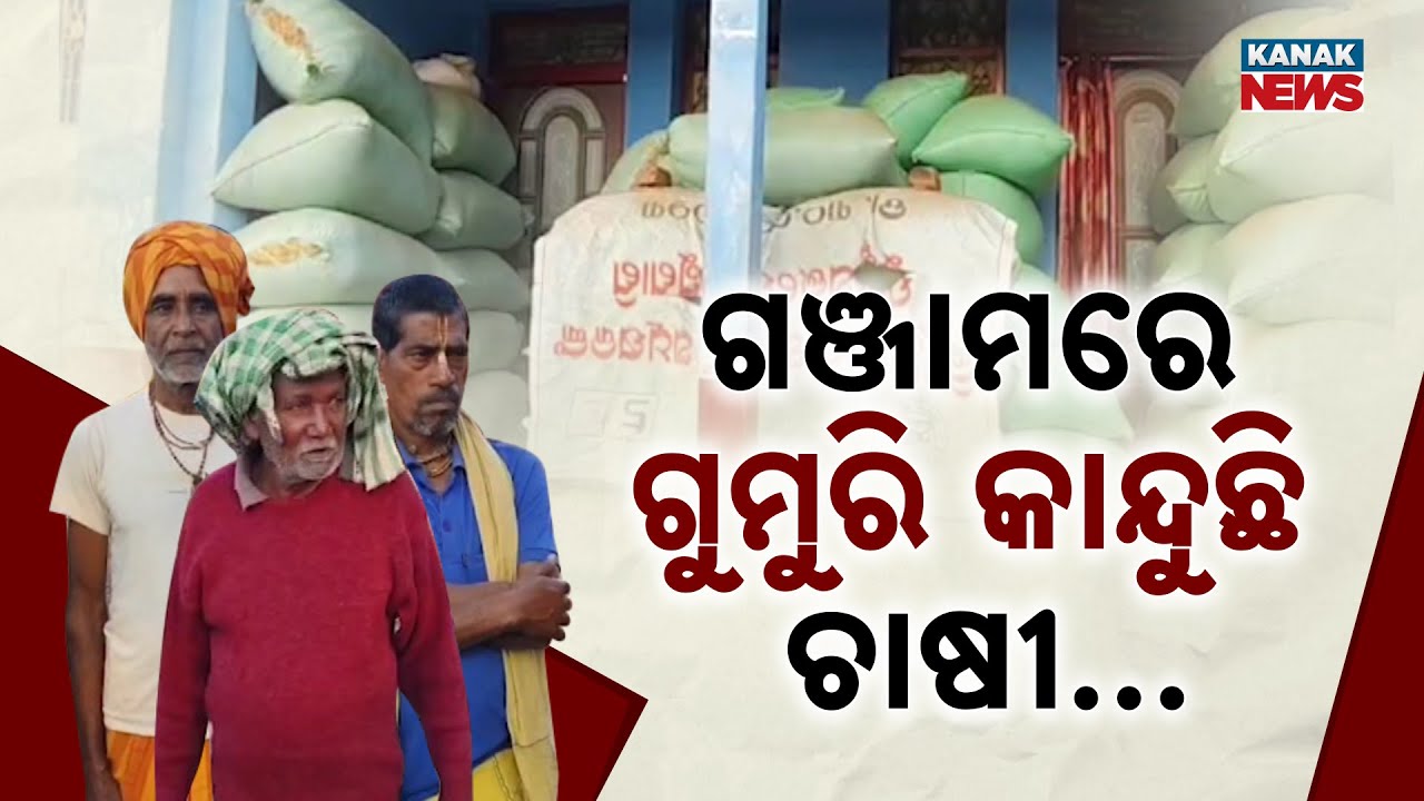 Special Report: Odisha Paddy Crisis: Farmers Struggle In Ganjam Mandi | Token & Milling Issues