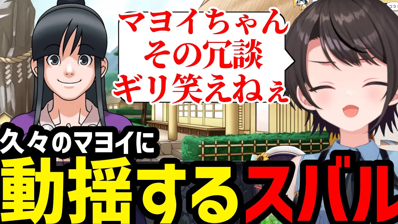 【逆転裁判２#3】久々のパートナーとの出会いにタジタジなスバル【大空スバル切り抜き】