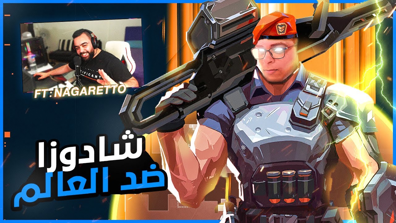 ShaDowZa | Valorant |Immortal | شادوزا ضد العالم