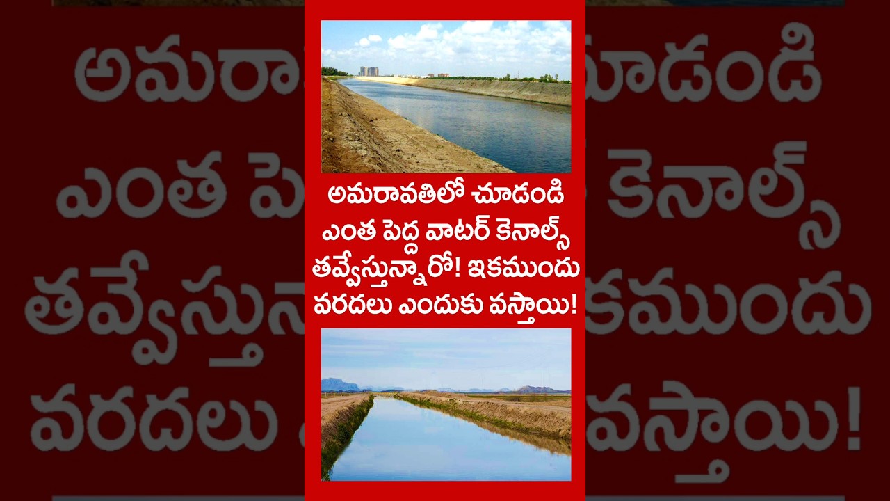 Kondavedu Vagu Pala Vagu Gravity Canal #Amaravathi #kondaveduvagu #palavagu #gravitycanal #sakhamuru