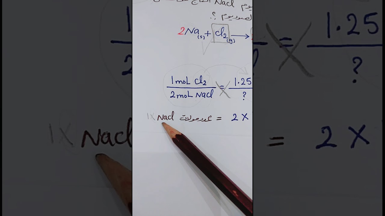 حسابات المعادلات الكيميائيه الجزء ٢ كيمياء ٢