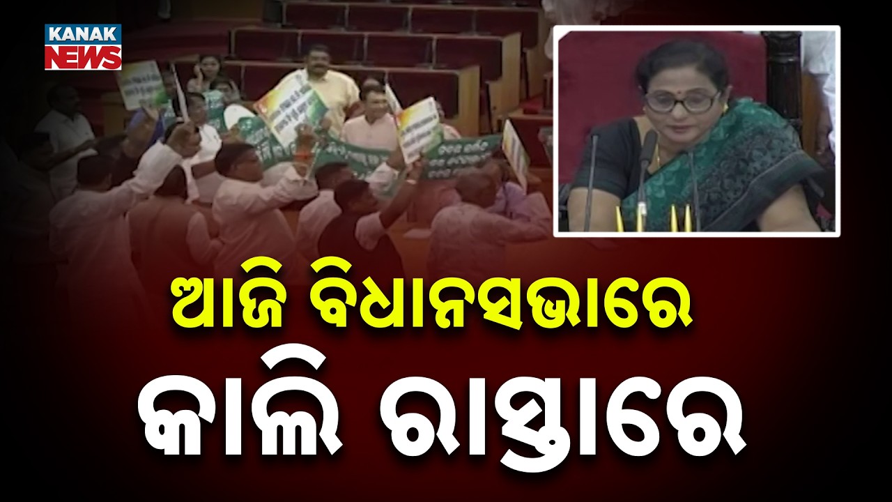 Odisha Assembly Debate on Public Issues Turns Chaotic Amid Political Clash