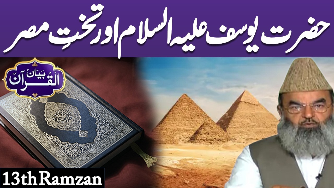 Bayan Ul Quran | Tafseer E Quran | Para No 13 | Islamic Lecture