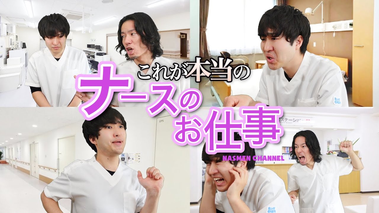 【壮絶】これが本当のナースのお仕事