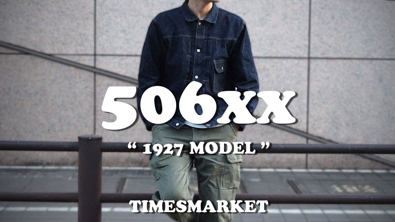 【希望に溢れた1920年代】506XX type 1st 1927年モデル