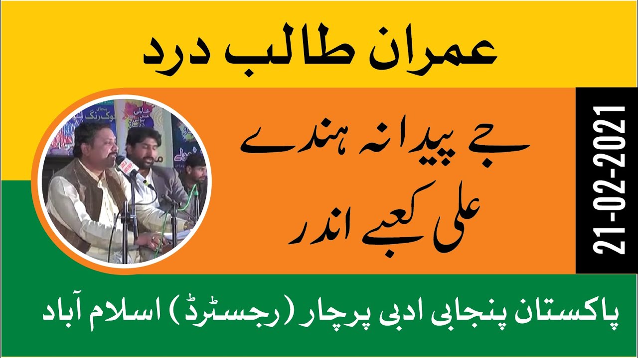 IMRAN TALIB DARD | Jay Paida Na Hunday Ali Kaabay Ander