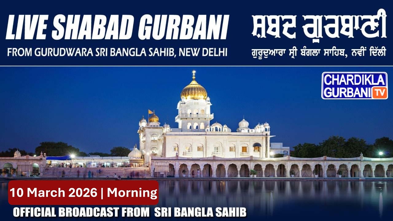 🔴Live: Gurdwara Sri Bangla Sahib, Delhi | 10-03-2026 Morning | Chardikla Gurbani Tv