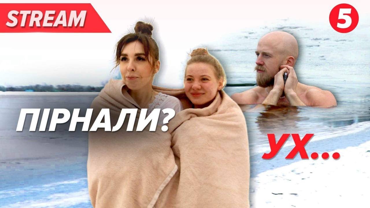 ВПЕРШЕ В УКРАЇНІ! Христос Хрещається! Водохреще святкують 6 січня