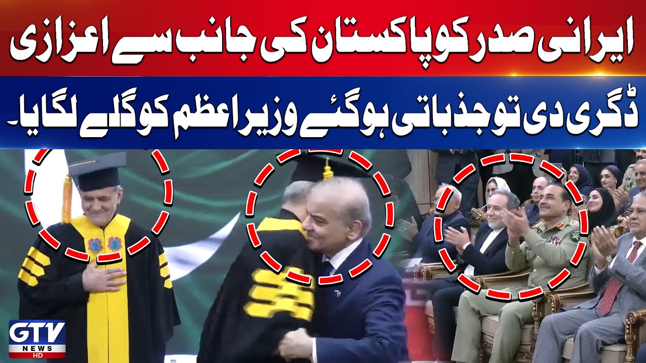 Iranian President Moved to Emotion After Honorary Degree in Pakistan | GTV News