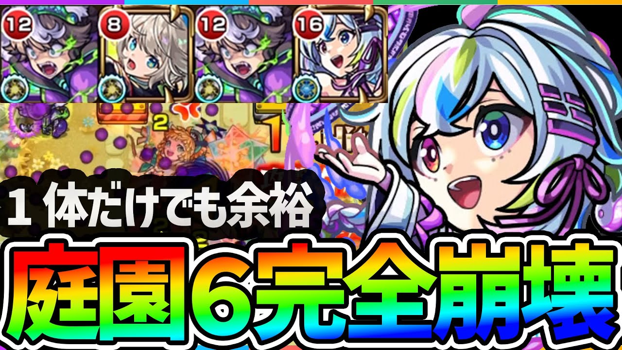 【天魔空中庭園6の間】1体いるだけで下手でも勝てる！？最強オリトラ限定の『盤古』使ってみた！！【モンスト】