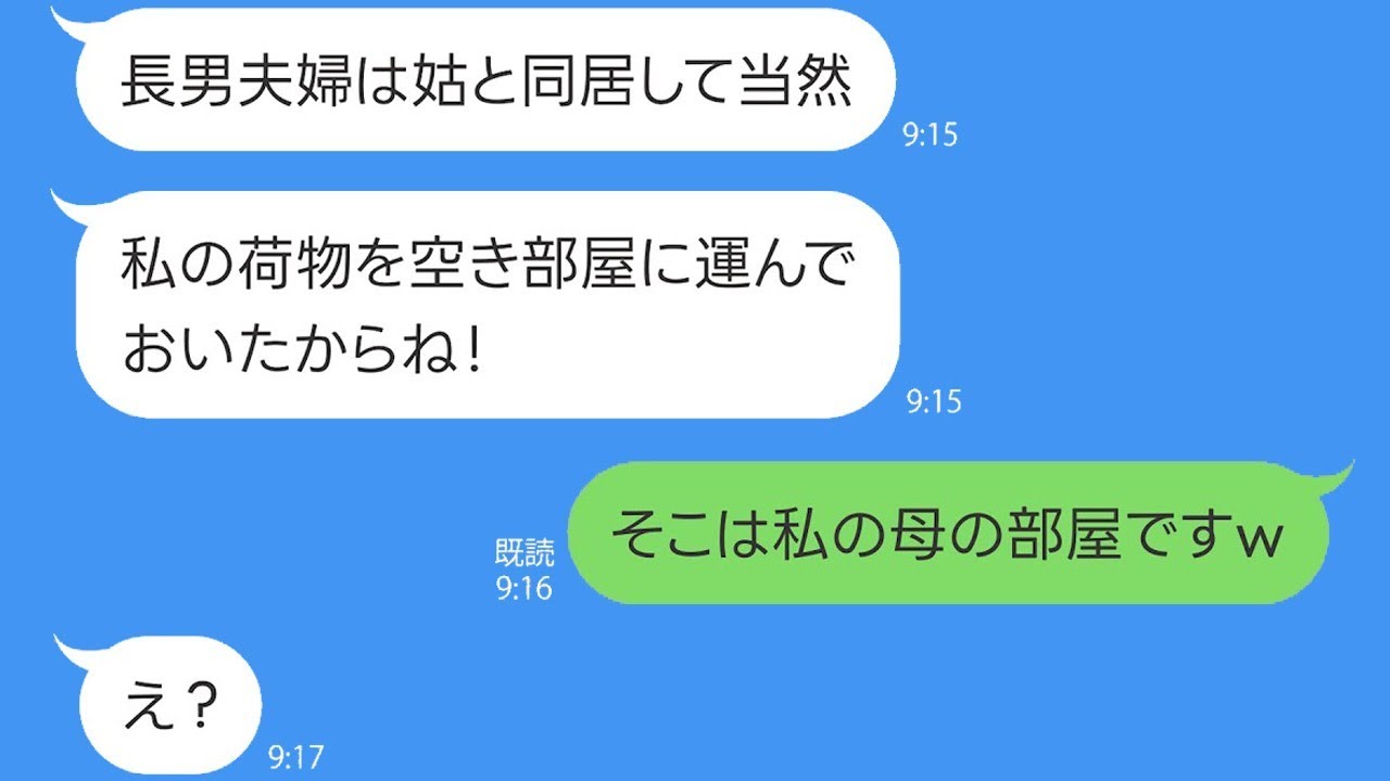 新しく建てた一軒家に無断で引っ越してきた義母「姑は長男夫婦と一緒に住むものよ！空いている部屋を使わせてもらうわね」私「その部屋は使わせませんよｗｗ」→実は…【スカッとする修羅場】
