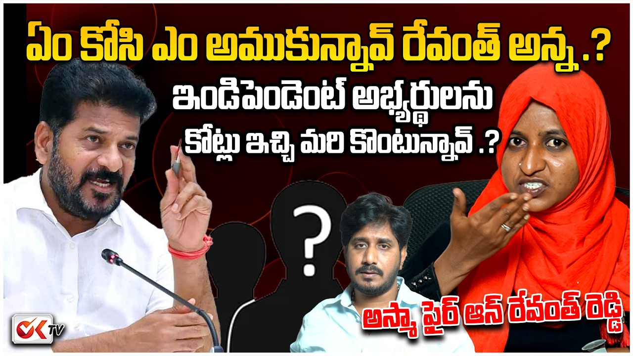 అభ్యర్థులను కొనే దమ్ముంది.. నిరుద్యోగులకిచ్చే దిక్కులేదా? | OU Asma Strong Counter to Revanth Reddy
