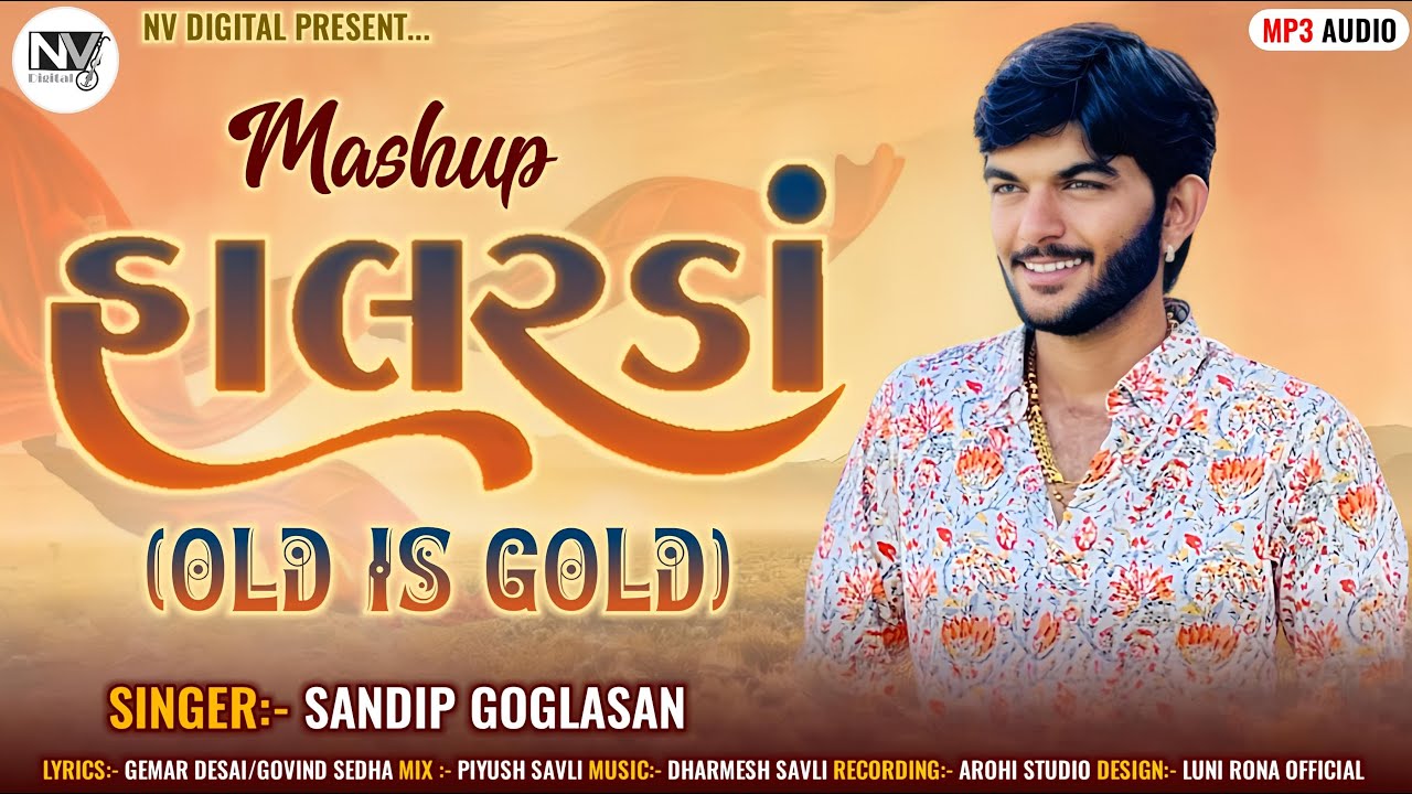 MASHUP  HALARDA || મેસપ હાલરડાં || SANDIP GOGLASAN || OLD IS GOLD || NEW HALARIYA NON STOP 2025