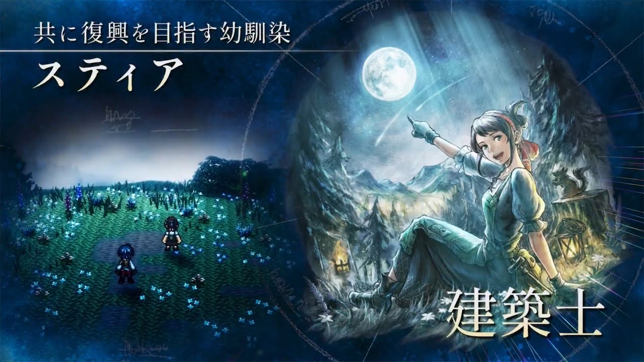 ＜トラベラー紹介：スティア＞